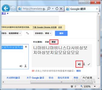 谷歌汉语发音 谷歌翻译怎么能汉语发音 精