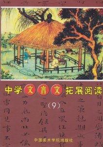 四面楚歌文言文 初中课外文言文导读《四面楚歌》阅读答案附翻译