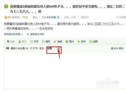 百度知道怎么上传附件 百度知道回答问题怎么上传附件