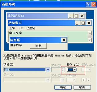 电脑保护眼睛颜色设置 电脑保护眼睛的颜色设置的方法