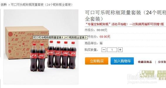 可口可乐昵称瓶 最新怎么如何得到可口可乐制定专属定制昵称瓶