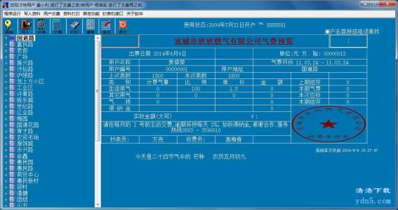 天然气收费软件公司 天然气收费软件