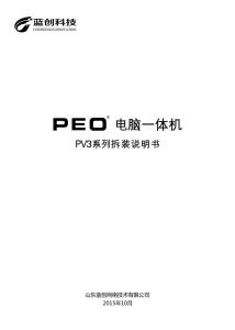 聚氧化乙烯peo PEO PEO-PEO电脑一体机，PEO-聚氧化乙烯(PEO)又称聚环氧乙烷