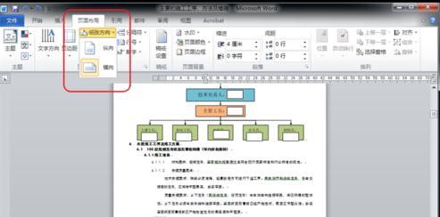 word如何设置横向页面 如何在WORD中设置横向页面