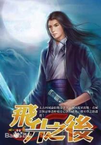 飞升之后 《飞升之后》 《飞升之后》-作品简介，《飞升之后》-作者简介