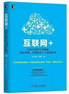 互联网书籍推荐 经典互联网书籍推荐