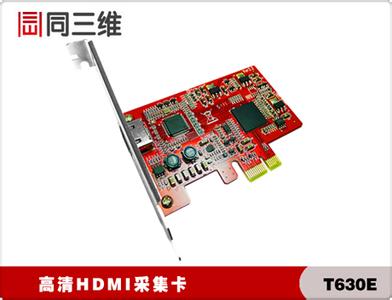eqwt630ydc1a说明书 同三维T630E 高清HDMI采集卡安装使用说明