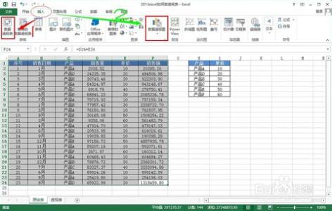 excel2013数据透视表 如何使用excel2013做数据透视表