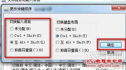 win7输入法无法切换 解决WIN7输入法不能切换方法