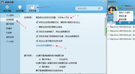 手机q设置空间权限 qq空间如何设置权限