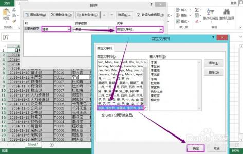 excel2013排序方法 Excel 2013中“排序”的多种使用方法