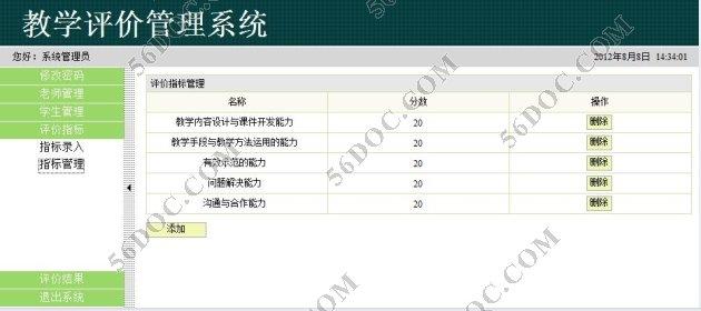 教学评价 教学评价-功能