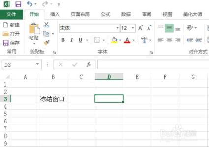 office2013冻结窗口 office2013中excel如何冻结窗口