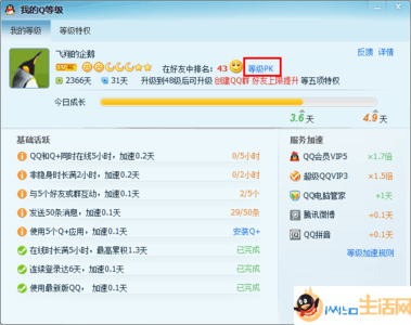 qq等级加速pk 电脑QQ怎么和好友等级加速PK