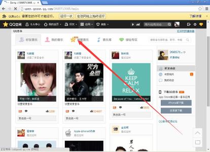 qq空间音乐免费添加 2015qq空间背景音乐怎么免费添加
