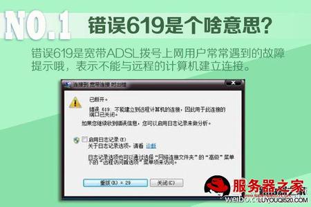 错误619怎么办 错误619怎么解决