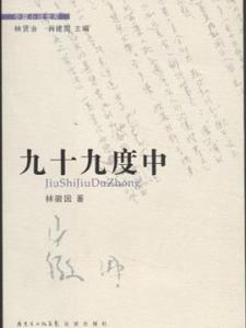 《九十九度中》 《九十九度中》-图书信息，《九十九度中》-内容