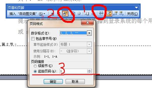 word2003页码怎么设置 word怎么设置页码 word2003插入页码