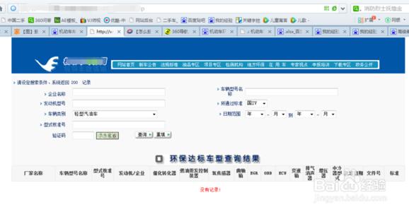 汽车排放标准查询表 如何查询自己的车是什么排放标准