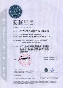 ohsas18001认证 OHSAS18001 OHSAS18001-简介，OHSAS18001-认证范围