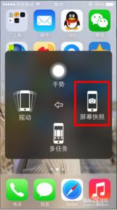 iphone7怎么截屏 iphone怎么截屏