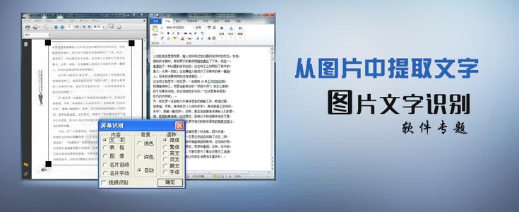 拍照文字识别软件 文字识别软件