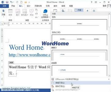 word2013页眉页脚设置 Word 2013页眉或页脚的页边距怎样设置