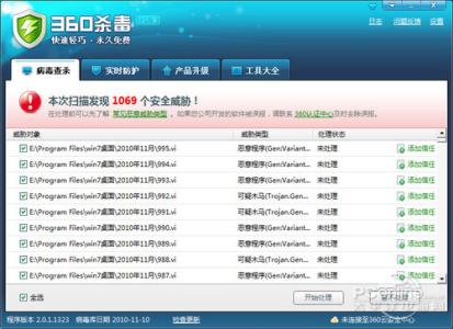 杀毒软件查杀病毒原理 如何使用360杀毒查杀病毒