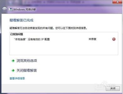 本地连接无有效ip配置 本地连接没有有效的ip配置解决办法