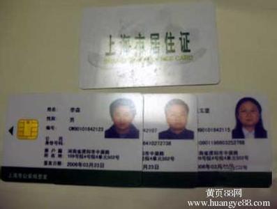深圳市新版居住证办理 上海居住证办理2013年7月新版