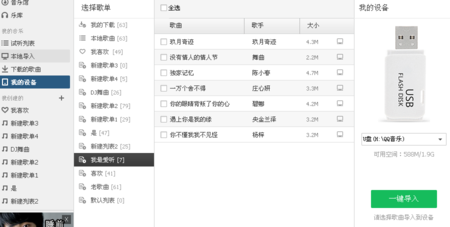 qq音乐怎样下载到u盘 下载音乐到U盘