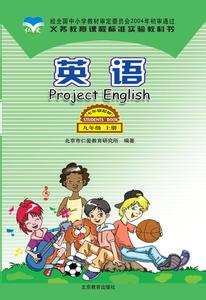 北京市仁爱教育研究所 仁爱版英语 仁爱版英语-北京市仁爱教育研究所，仁爱版英语-图书