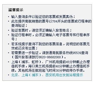 中国铁路网上订票须知 中国南航网上订票的客户须知