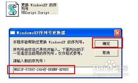 windowsxp序列号 怎样更换WindowsXP的序列号