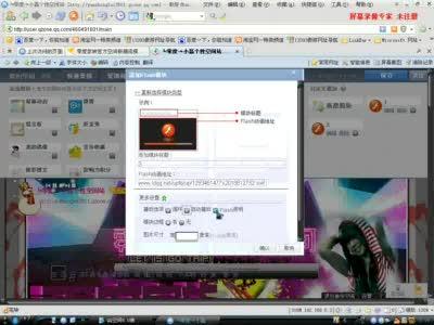 qq空间主页自定义模块 QQ空间主页怎么弄成自定义Flash动画模块? 精