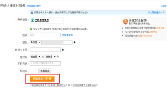 农行开通快捷支付 农行信用卡怎样开通支付宝快捷支付？