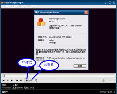 stereoscopic player Stereoscopic_Player_v1.7.2+破解+ffdshow教程