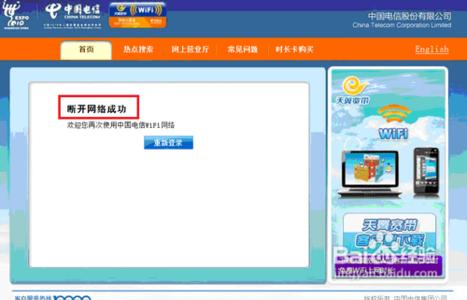 电信wifi登陆页面 如何登陆中国电信PC端WIFI？