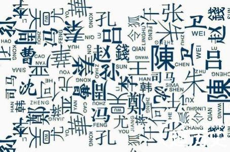 中国人最早的姓氏 中国人最易读错的十个姓氏 姓和氏有何区别？