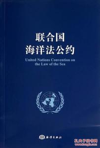 联合国海洋法公约 《联合国海洋法公约》 《联合国海洋法公约》-简介，《联合国海洋
