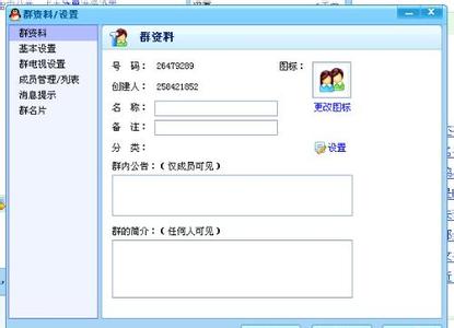 怎么改QQ群里的名字 怎么改群里的名字