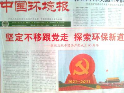 中国环境报广告代理 《中国环境报》 《中国环境报》-《中国环境报》