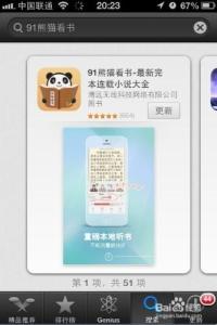 iphone怎么看电子书 iphone4怎么看电子书