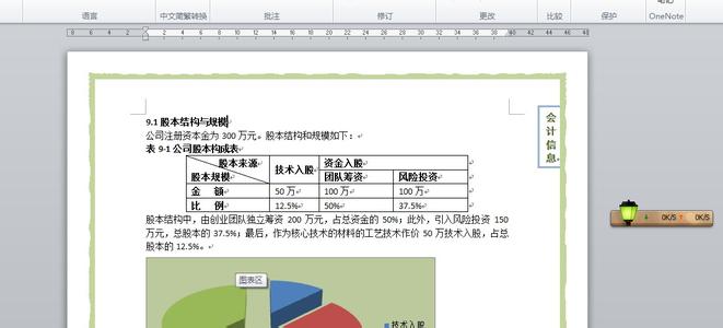 word怎么去掉框线 word怎么去掉页面边框