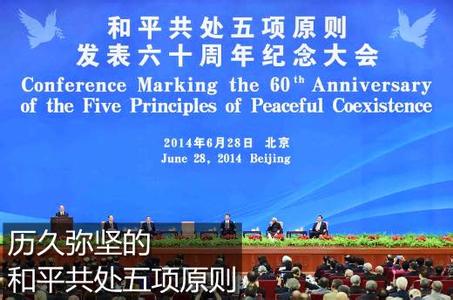 和平共处五项原则 和平共处五项原则 和平共处五项原则-主要内容，和平共处五项原则