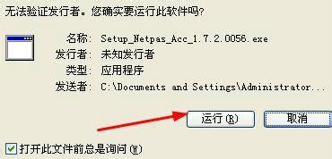 netpas加速器官方微博 netpas网路加速官方下载教程，netpas官方下载