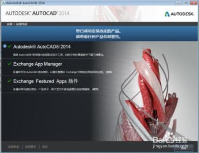 autocad2014安装教程 AutoCAD_2014下载安装教程