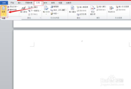 word2010自动生成目录 如何在word2010中自动插入目录