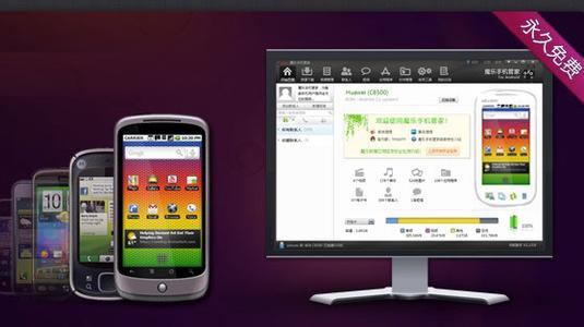 魔乐手机管家 魔乐手机管家教程