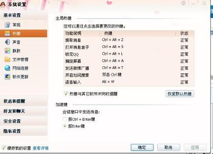 qq热键冲突怎么修改 QQ热键冲突如何修改